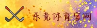 乐竞(中国)官方网站 | 亚洲直营