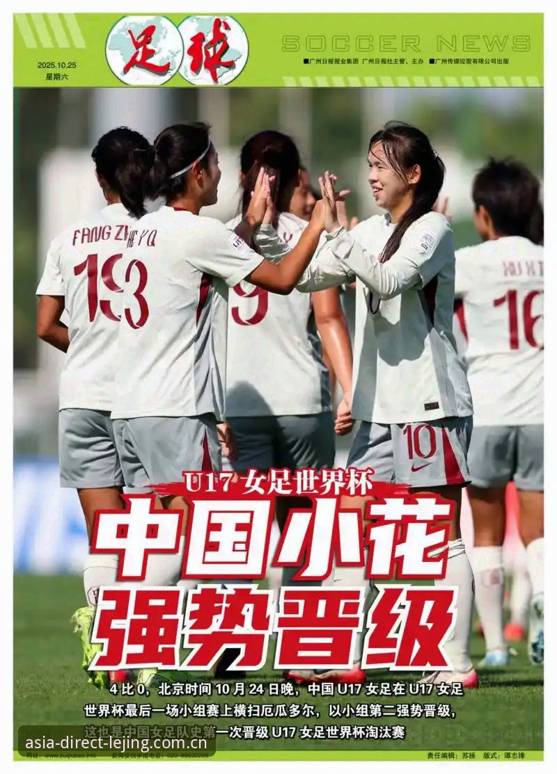 揭秘中国足球年轻风暴：U17世界杯抽签背后的破局密码